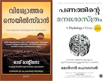 The Psychology of Money (Malayalam) & The Greatest Salesman in the World (Malayalam)